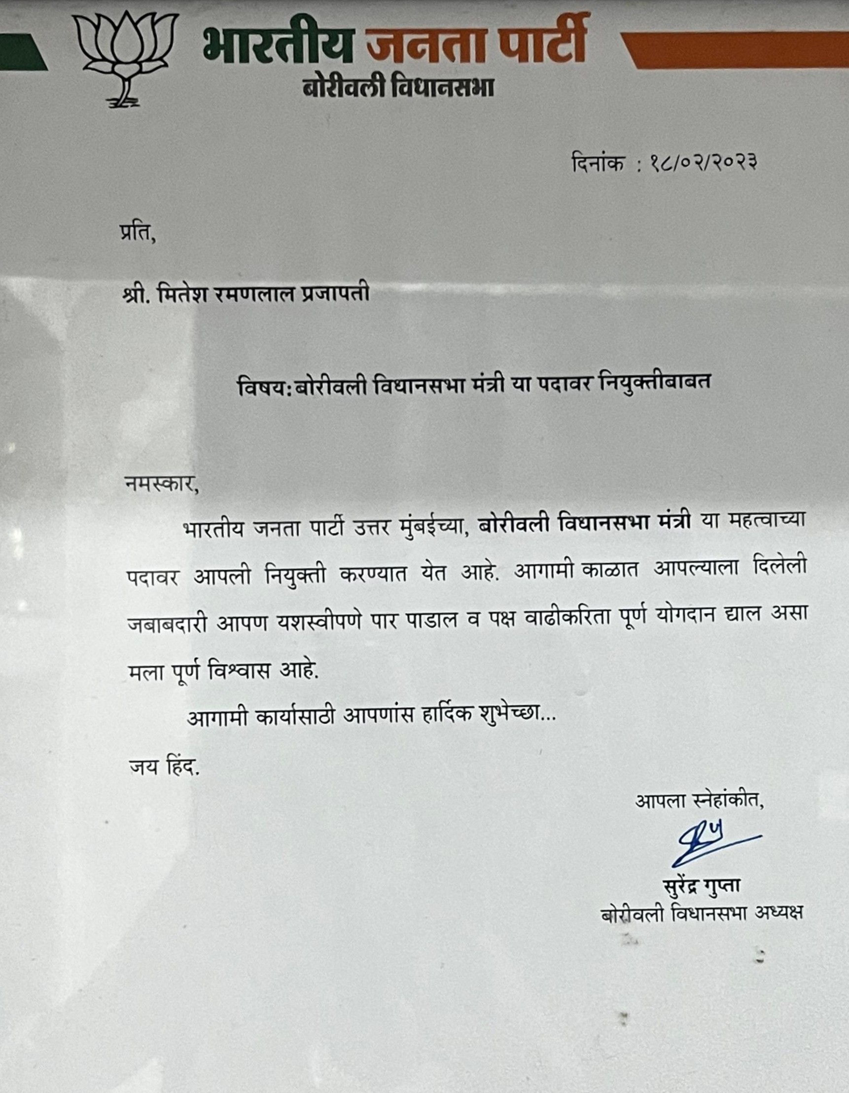 BJP Appointment Letter